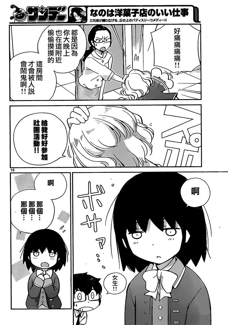菜花洋果子店的好工作韩漫全集-第27话无删减无遮挡章节图片 