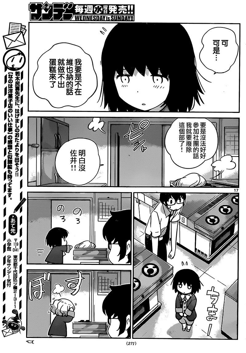 菜花洋果子店的好工作韩漫全集-第27话无删减无遮挡章节图片 