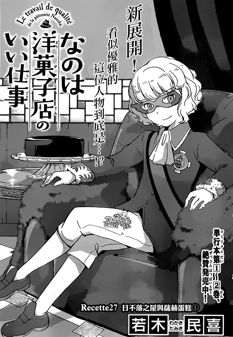 菜花洋果子店的好工作韩漫全集-第27话无删减无遮挡章节图片 