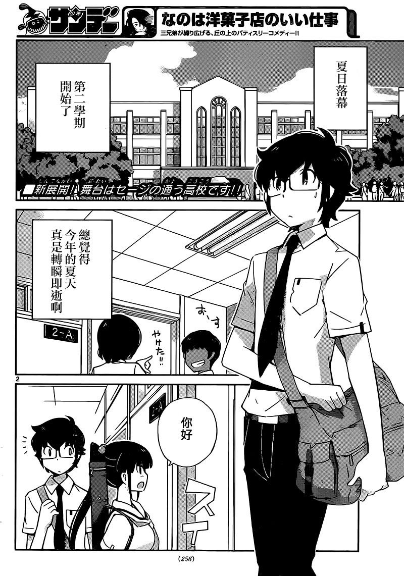 菜花洋果子店的好工作韩漫全集-第27话无删减无遮挡章节图片 