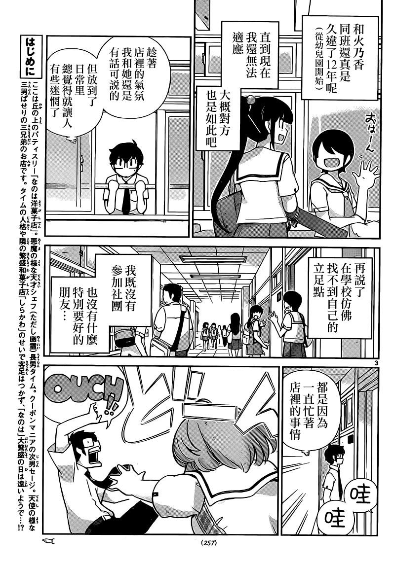 菜花洋果子店的好工作韩漫全集-第27话无删减无遮挡章节图片 