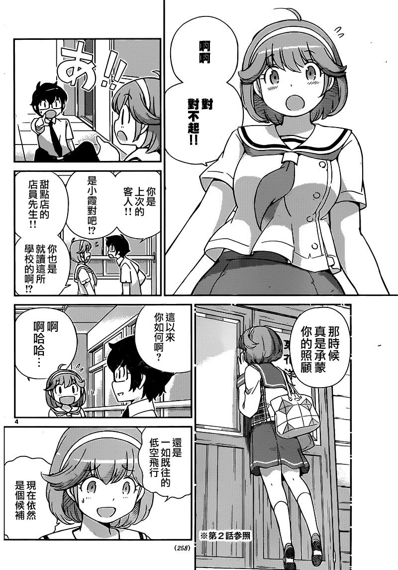 菜花洋果子店的好工作韩漫全集-第27话无删减无遮挡章节图片 