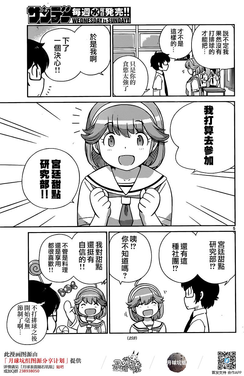 菜花洋果子店的好工作韩漫全集-第27话无删减无遮挡章节图片 