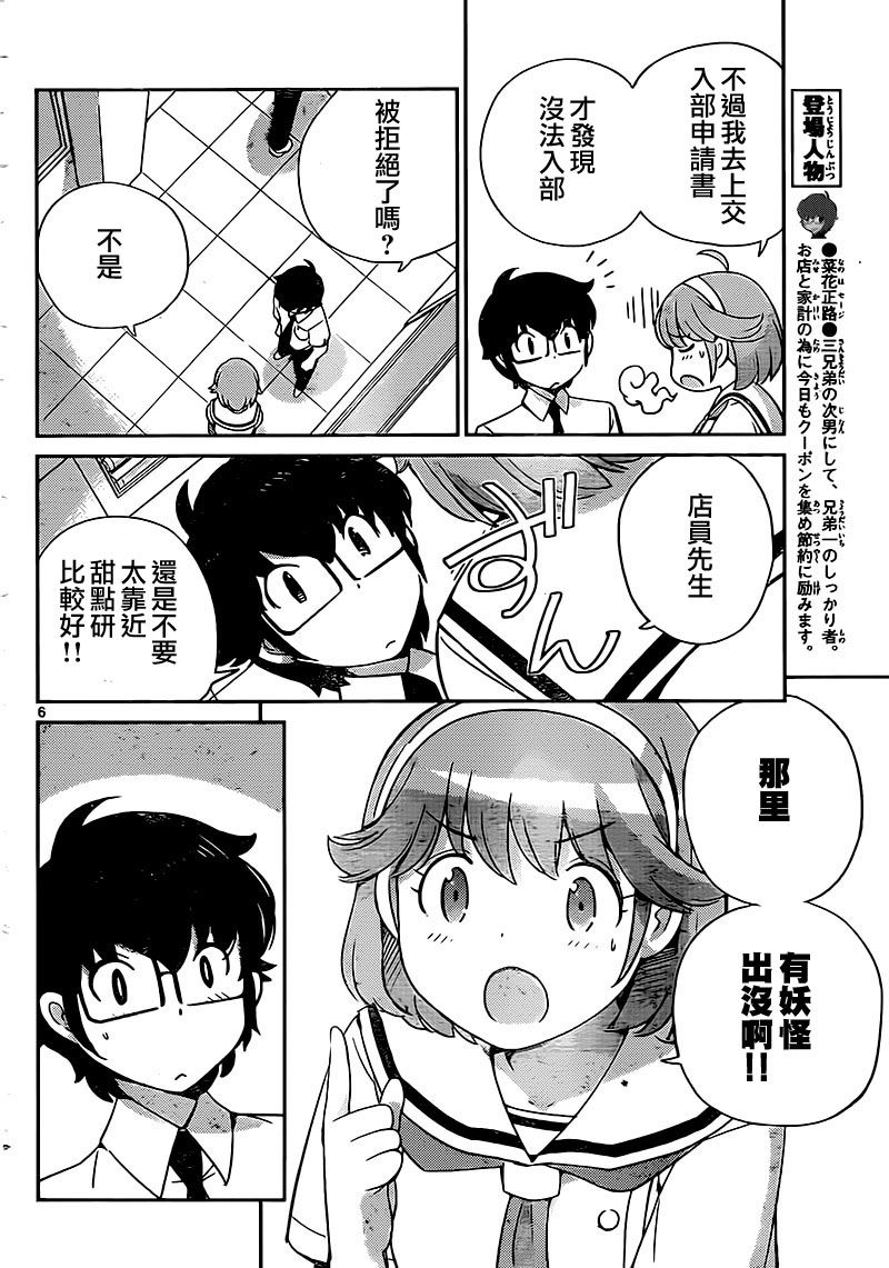 菜花洋果子店的好工作韩漫全集-第27话无删减无遮挡章节图片 