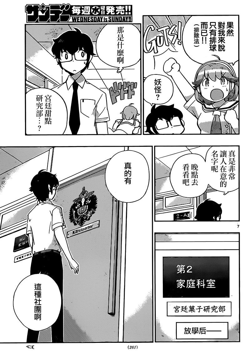 菜花洋果子店的好工作韩漫全集-第27话无删减无遮挡章节图片 