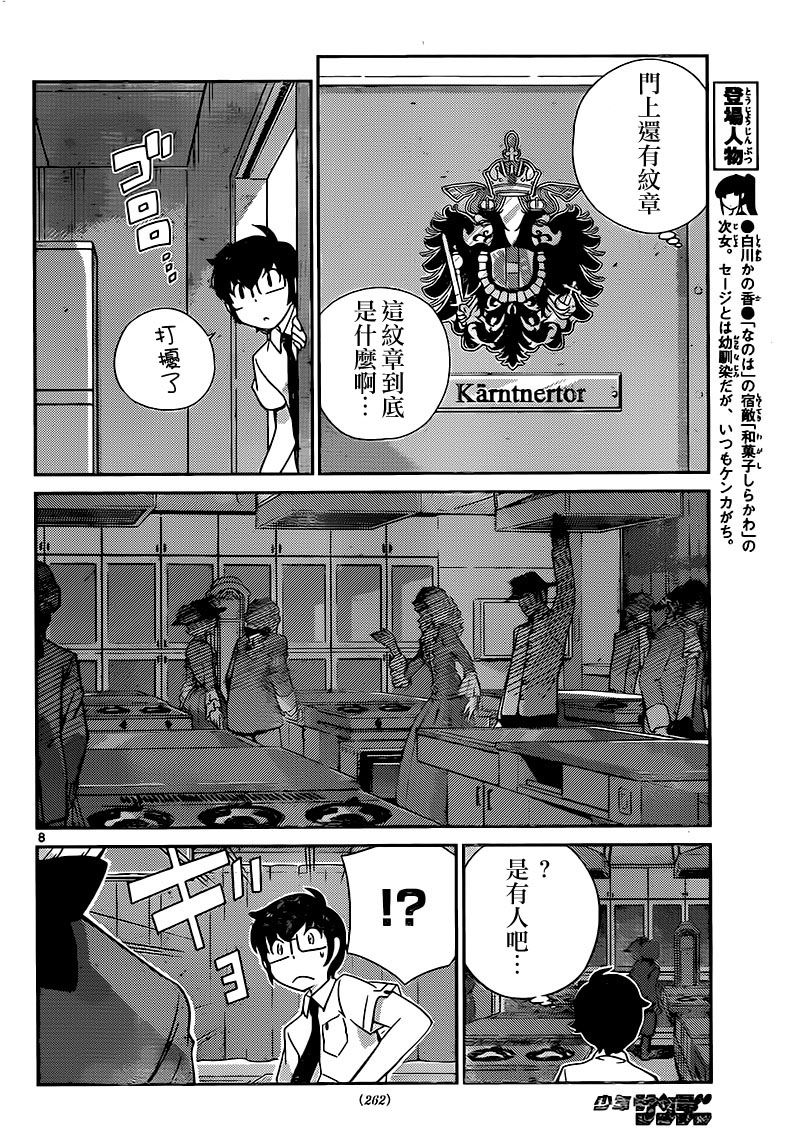 菜花洋果子店的好工作韩漫全集-第27话无删减无遮挡章节图片 