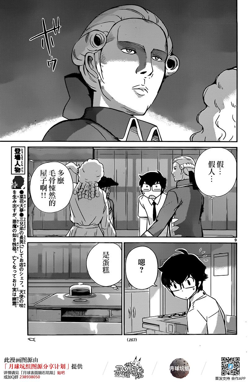 菜花洋果子店的好工作韩漫全集-第27话无删减无遮挡章节图片 