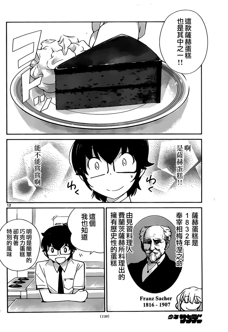 菜花洋果子店的好工作韩漫全集-第28话无删减无遮挡章节图片 