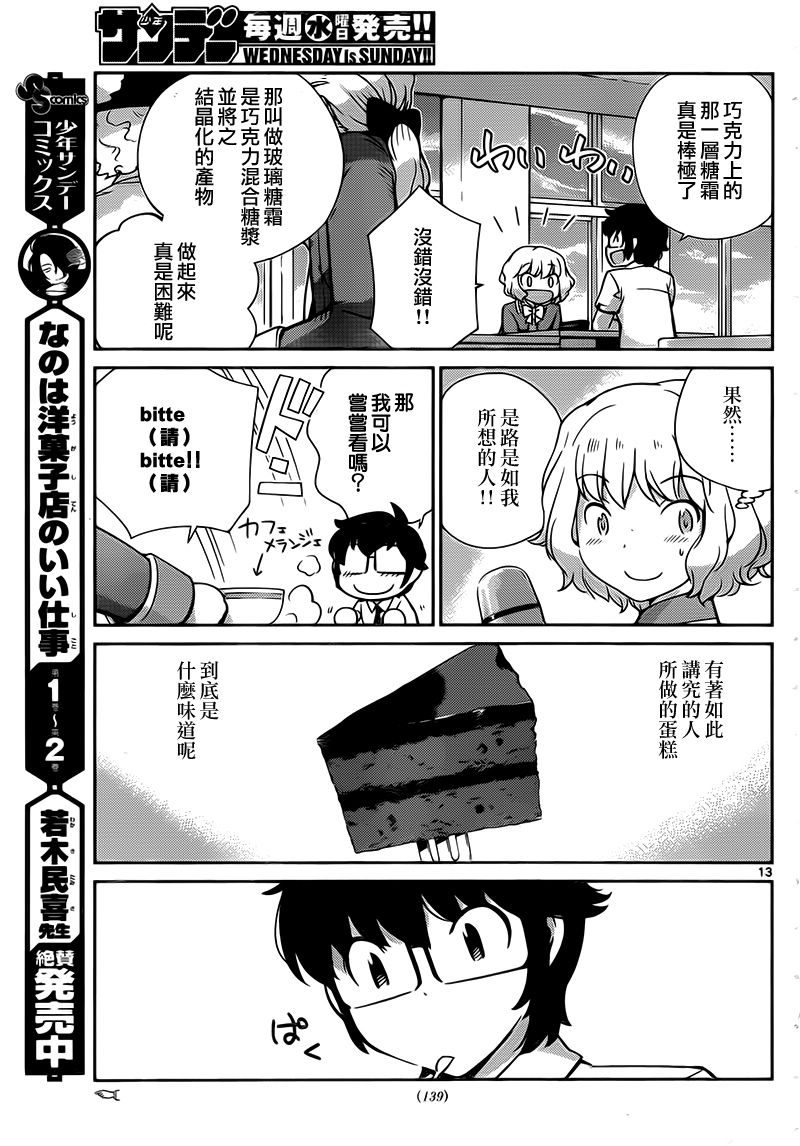 菜花洋果子店的好工作韩漫全集-第28话无删减无遮挡章节图片 