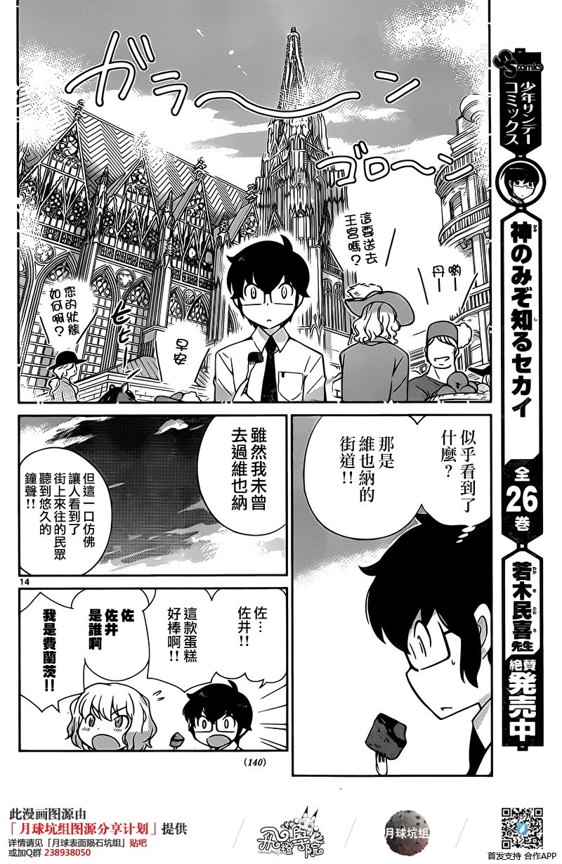 菜花洋果子店的好工作韩漫全集-第28话无删减无遮挡章节图片 