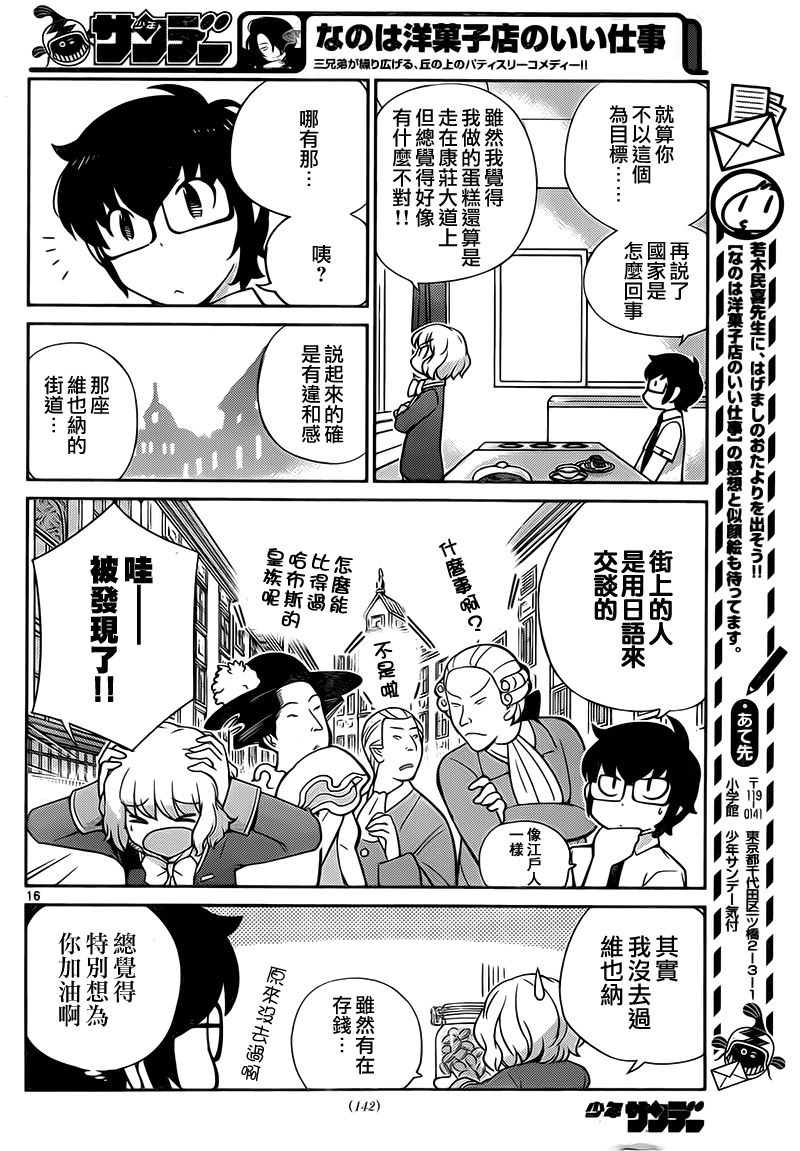 菜花洋果子店的好工作韩漫全集-第28话无删减无遮挡章节图片 