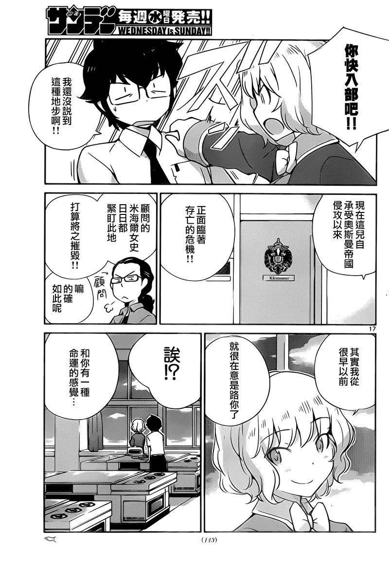菜花洋果子店的好工作韩漫全集-第28话无删减无遮挡章节图片 