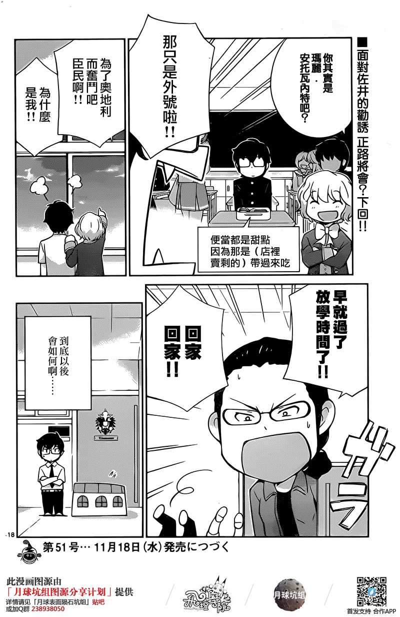 菜花洋果子店的好工作韩漫全集-第28话无删减无遮挡章节图片 