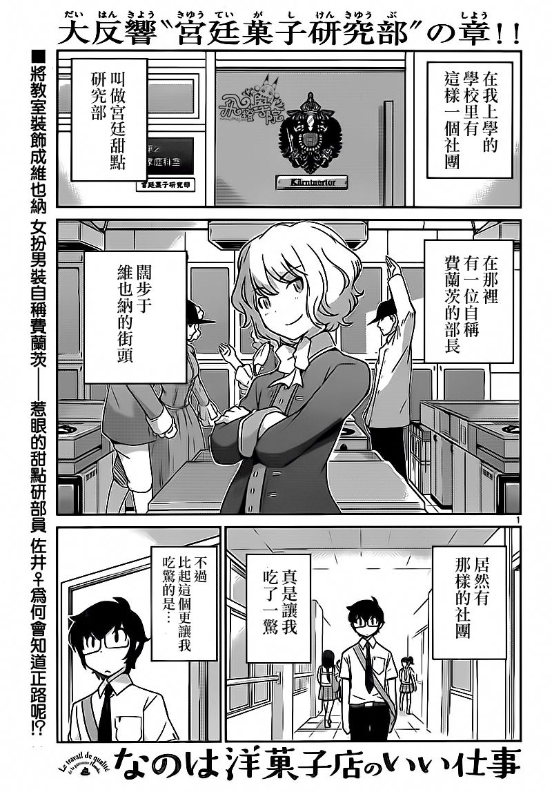 菜花洋果子店的好工作韩漫全集-第28话无删减无遮挡章节图片 
