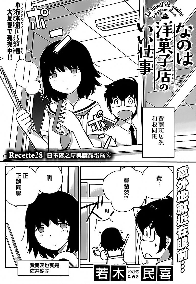 菜花洋果子店的好工作韩漫全集-第28话无删减无遮挡章节图片 