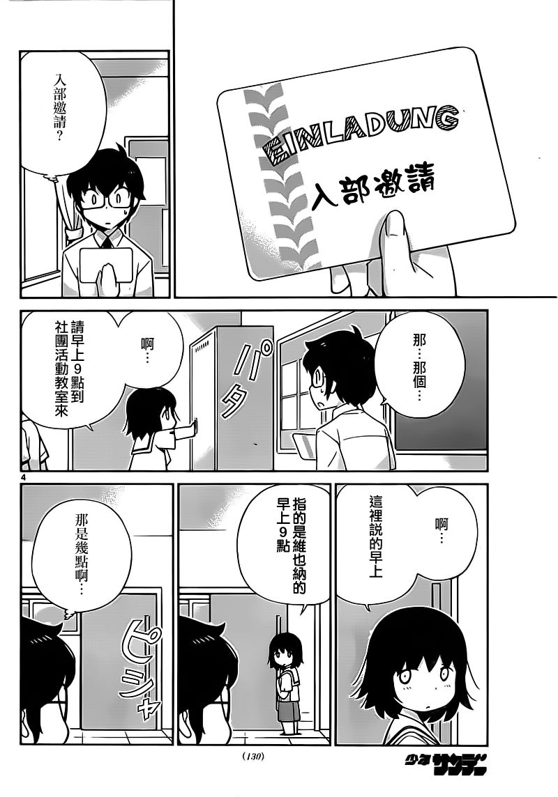 菜花洋果子店的好工作韩漫全集-第28话无删减无遮挡章节图片 