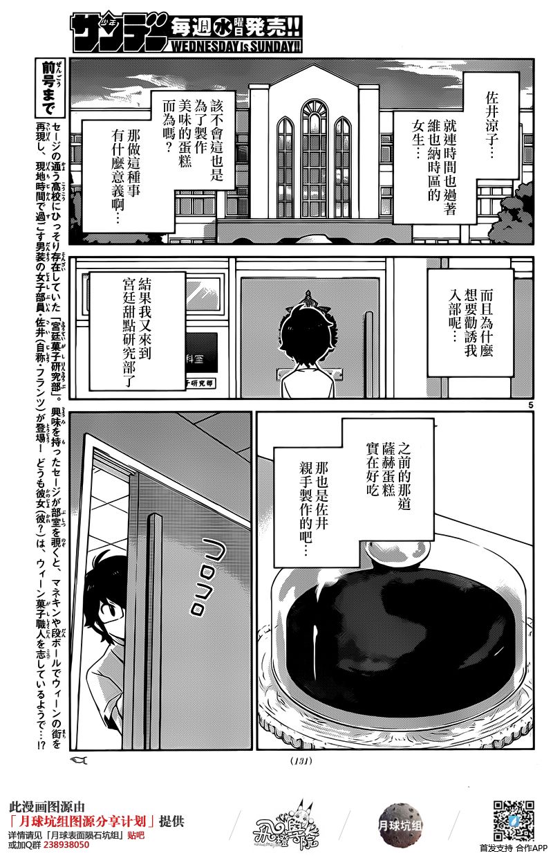 菜花洋果子店的好工作韩漫全集-第28话无删减无遮挡章节图片 