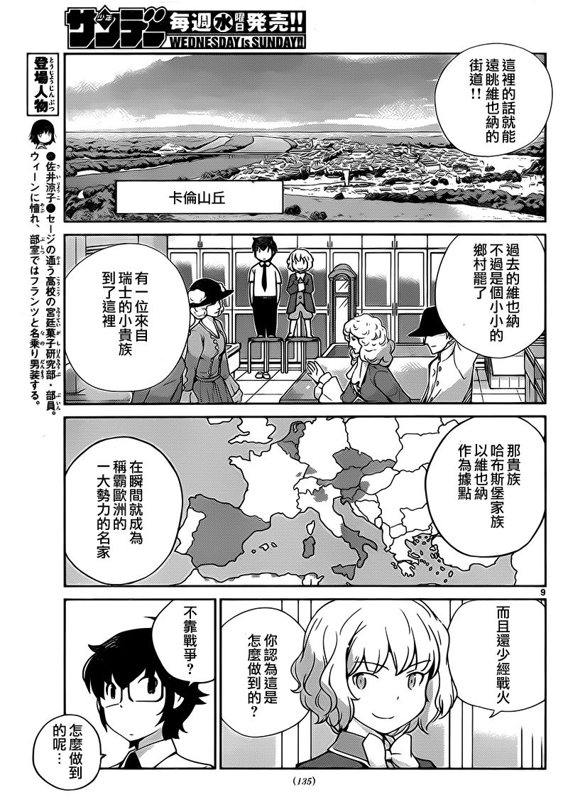 菜花洋果子店的好工作韩漫全集-第28话无删减无遮挡章节图片 