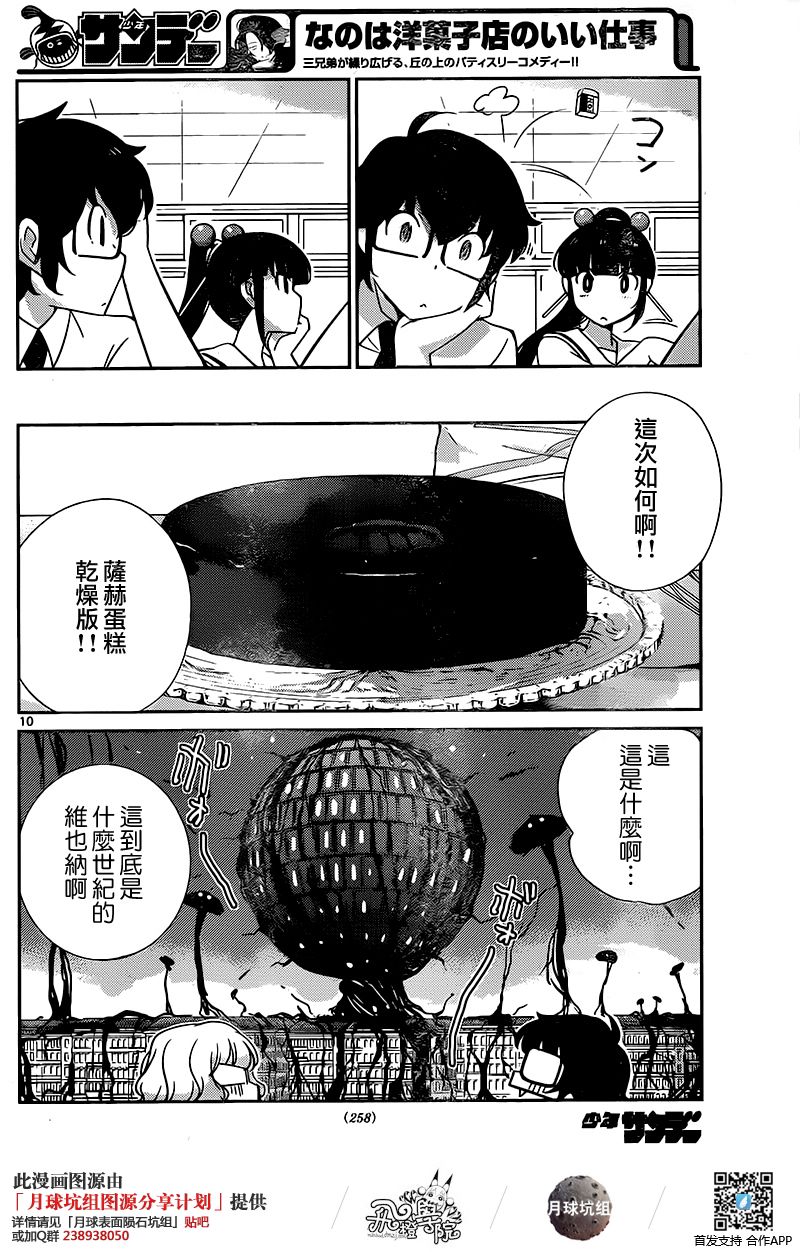 菜花洋果子店的好工作韩漫全集-第29话无删减无遮挡章节图片 