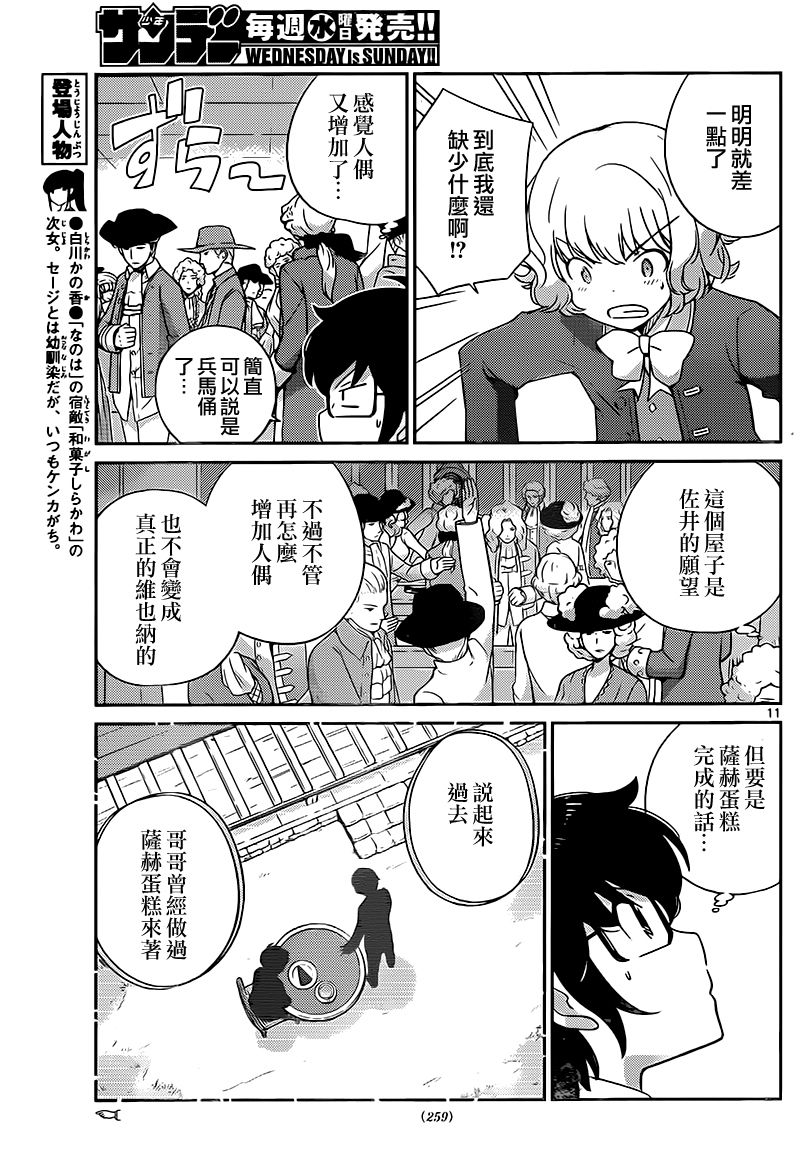菜花洋果子店的好工作韩漫全集-第29话无删减无遮挡章节图片 