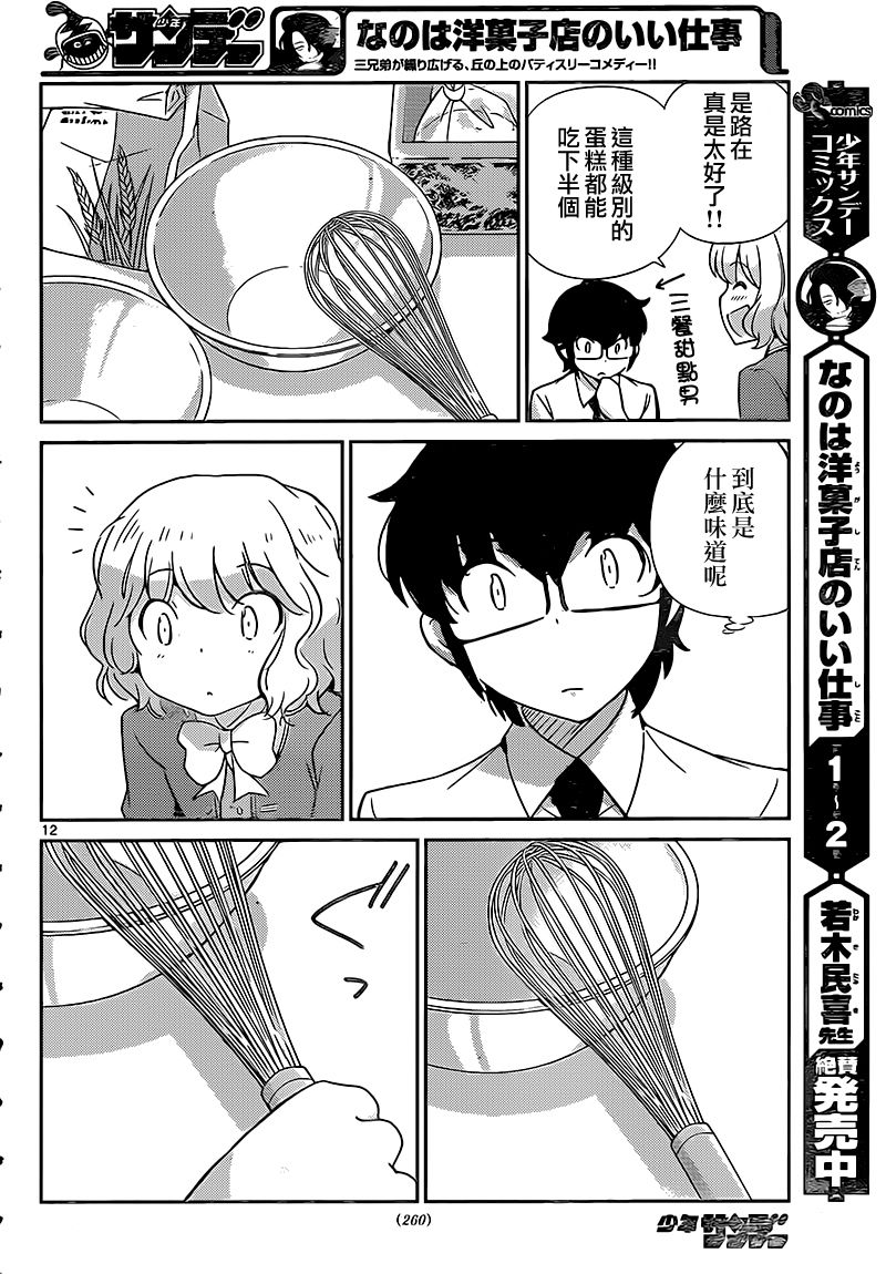 菜花洋果子店的好工作韩漫全集-第29话无删减无遮挡章节图片 