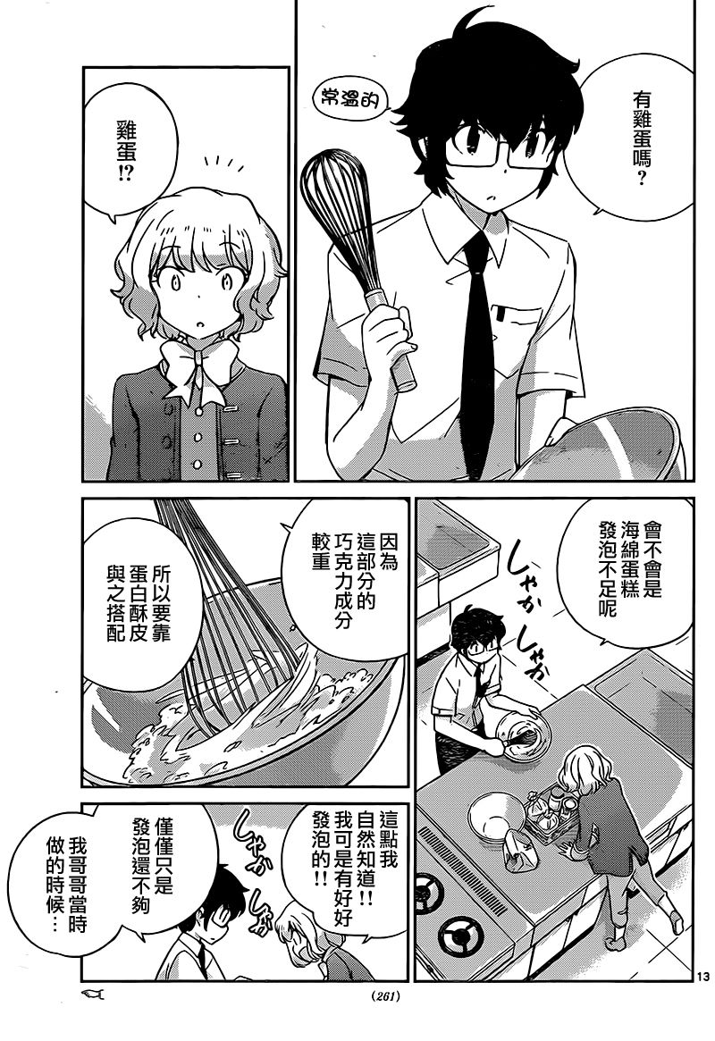 菜花洋果子店的好工作韩漫全集-第29话无删减无遮挡章节图片 