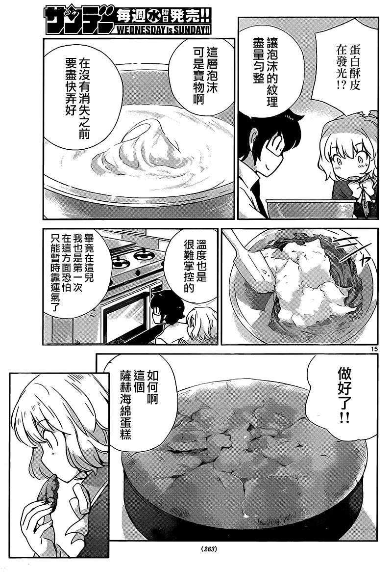 菜花洋果子店的好工作韩漫全集-第29话无删减无遮挡章节图片 