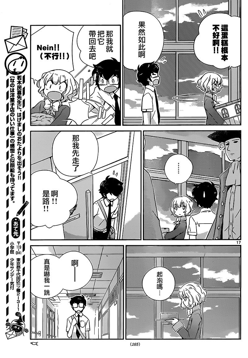 菜花洋果子店的好工作韩漫全集-第29话无删减无遮挡章节图片 