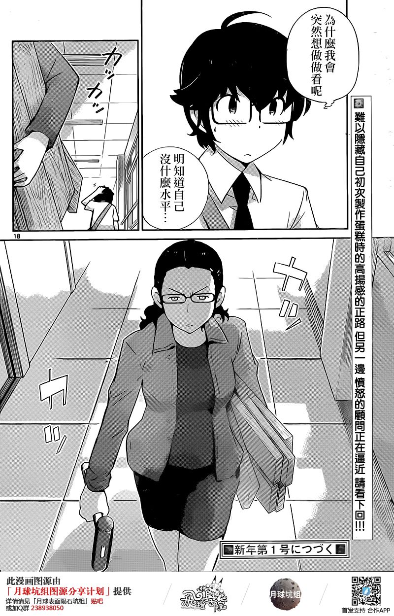 菜花洋果子店的好工作韩漫全集-第29话无删减无遮挡章节图片 
