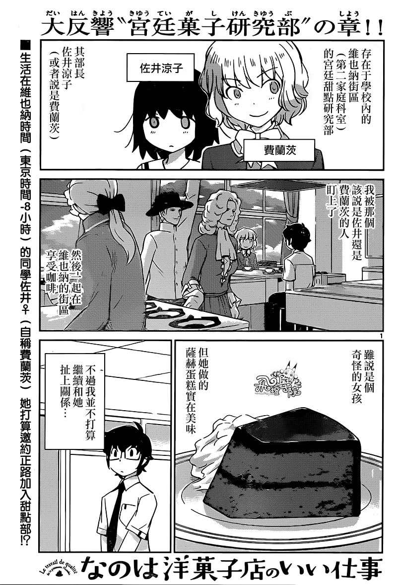 菜花洋果子店的好工作韩漫全集-第29话无删减无遮挡章节图片 