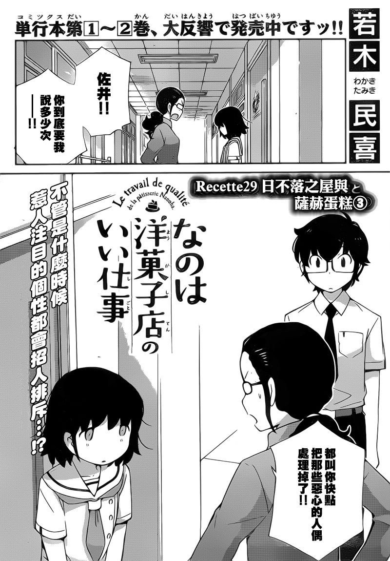 菜花洋果子店的好工作韩漫全集-第29话无删减无遮挡章节图片 