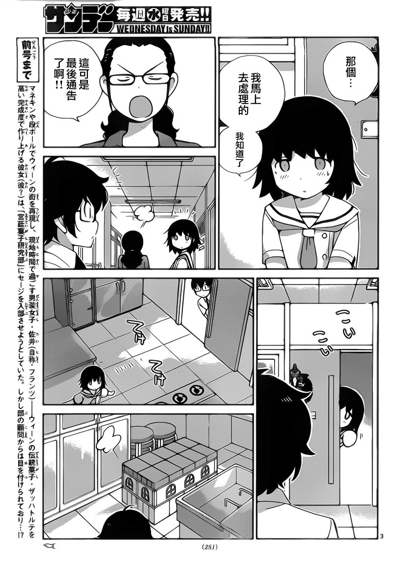 菜花洋果子店的好工作韩漫全集-第29话无删减无遮挡章节图片 