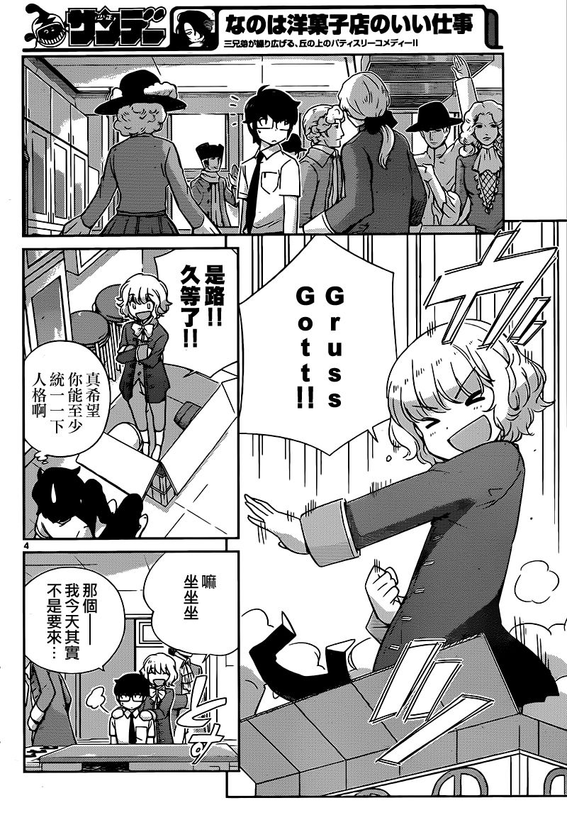 菜花洋果子店的好工作韩漫全集-第29话无删减无遮挡章节图片 