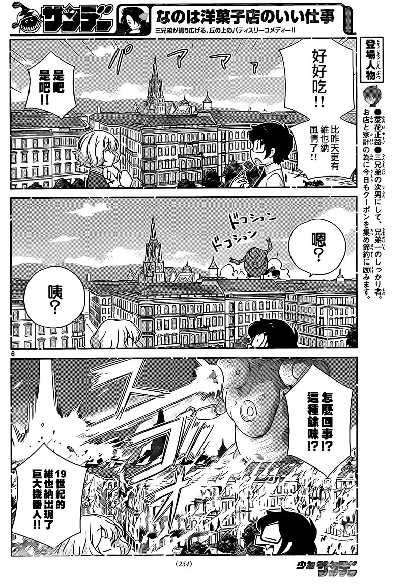 菜花洋果子店的好工作韩漫全集-第29话无删减无遮挡章节图片 