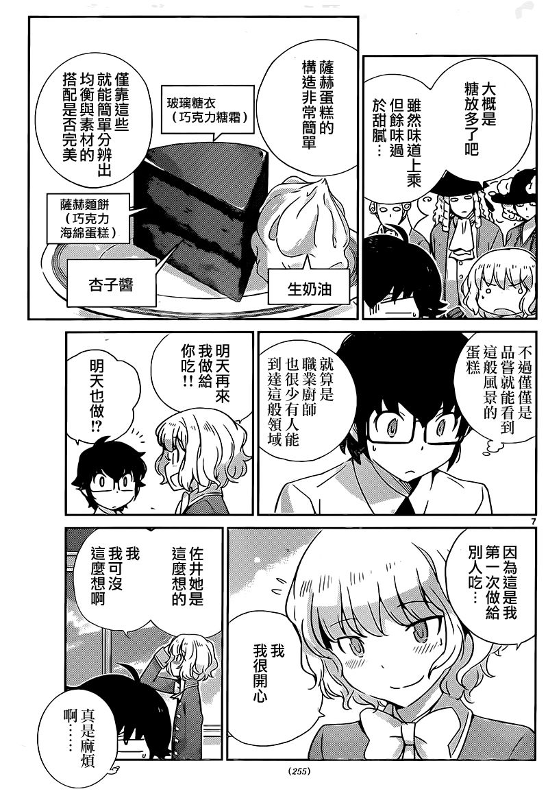 菜花洋果子店的好工作韩漫全集-第29话无删减无遮挡章节图片 
