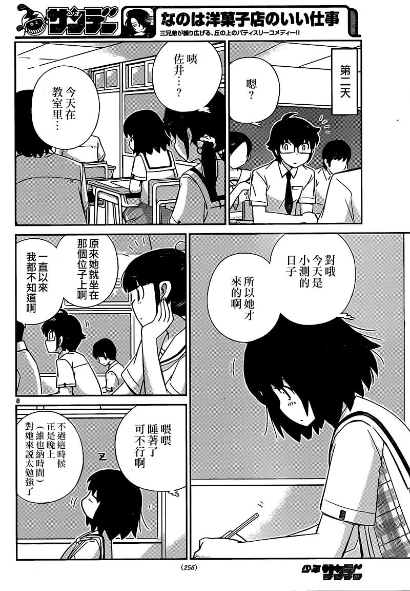 菜花洋果子店的好工作韩漫全集-第29话无删减无遮挡章节图片 