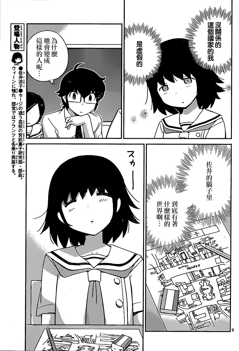 菜花洋果子店的好工作韩漫全集-第29话无删减无遮挡章节图片 