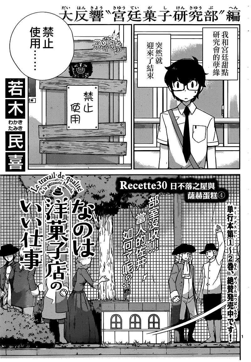 菜花洋果子店的好工作韩漫全集-第30话无删减无遮挡章节图片 