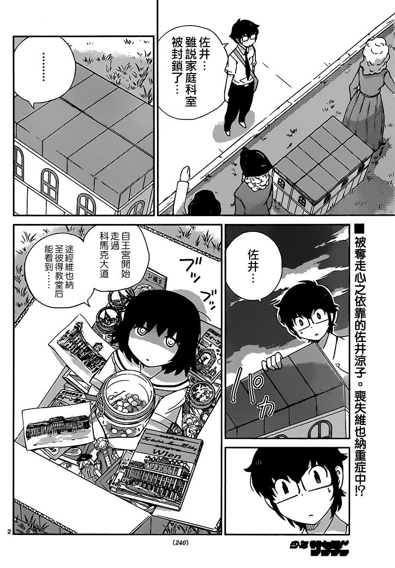 菜花洋果子店的好工作韩漫全集-第30话无删减无遮挡章节图片 