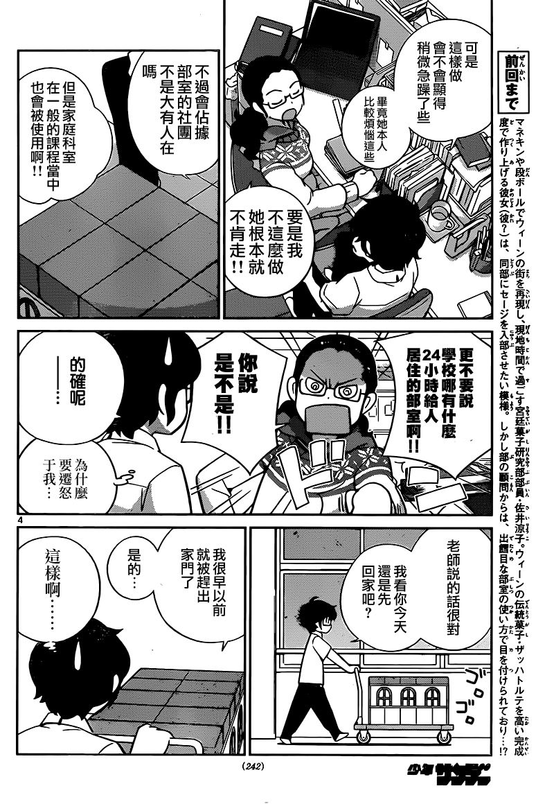 菜花洋果子店的好工作韩漫全集-第30话无删减无遮挡章节图片 