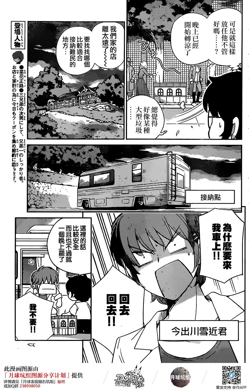 菜花洋果子店的好工作韩漫全集-第30话无删减无遮挡章节图片 