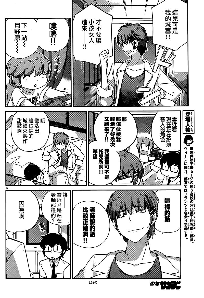 菜花洋果子店的好工作韩漫全集-第30话无删减无遮挡章节图片 