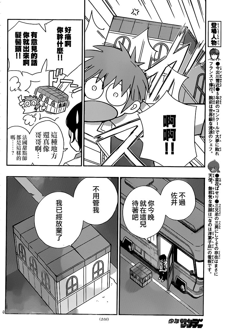 菜花洋果子店的好工作韩漫全集-第30话无删减无遮挡章节图片 