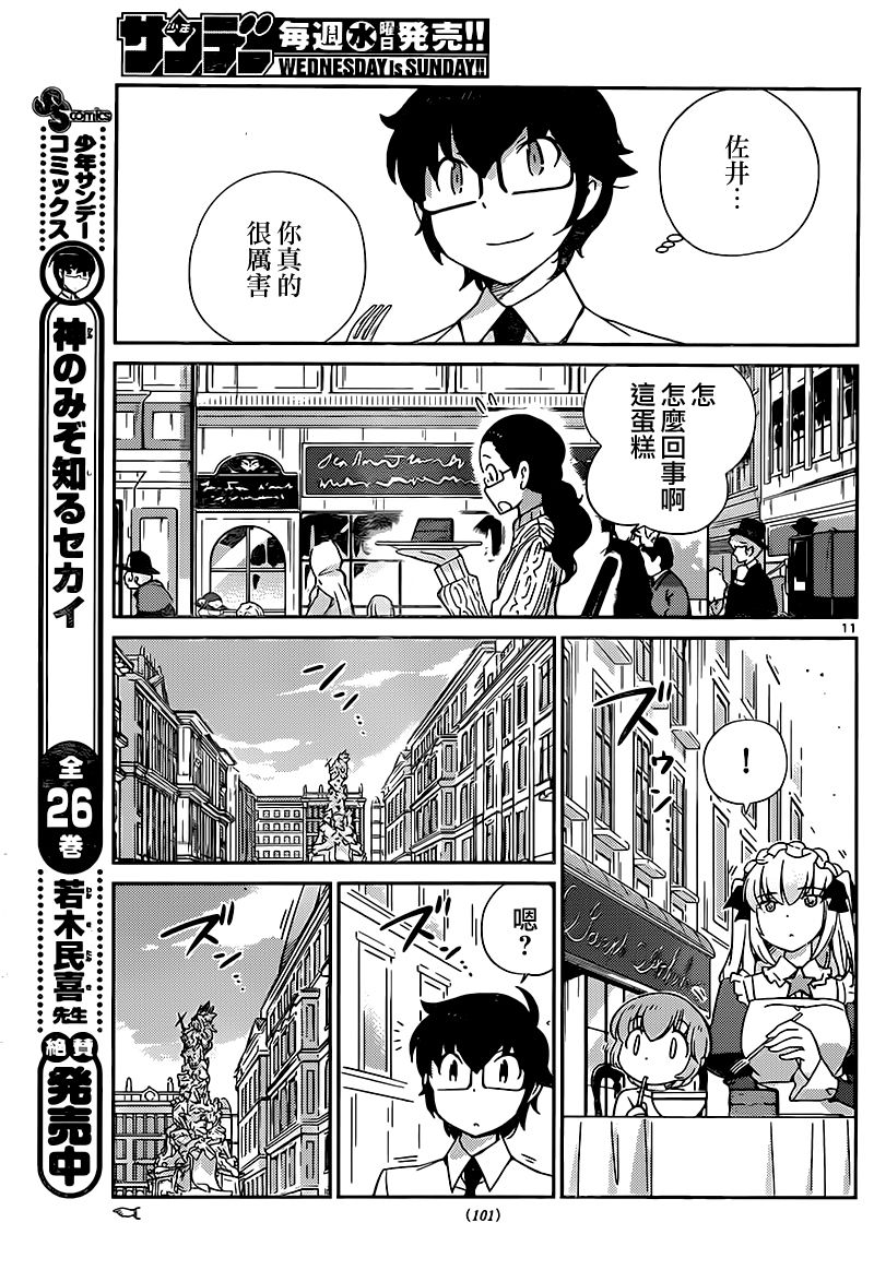 菜花洋果子店的好工作韩漫全集-第31话无删减无遮挡章节图片 