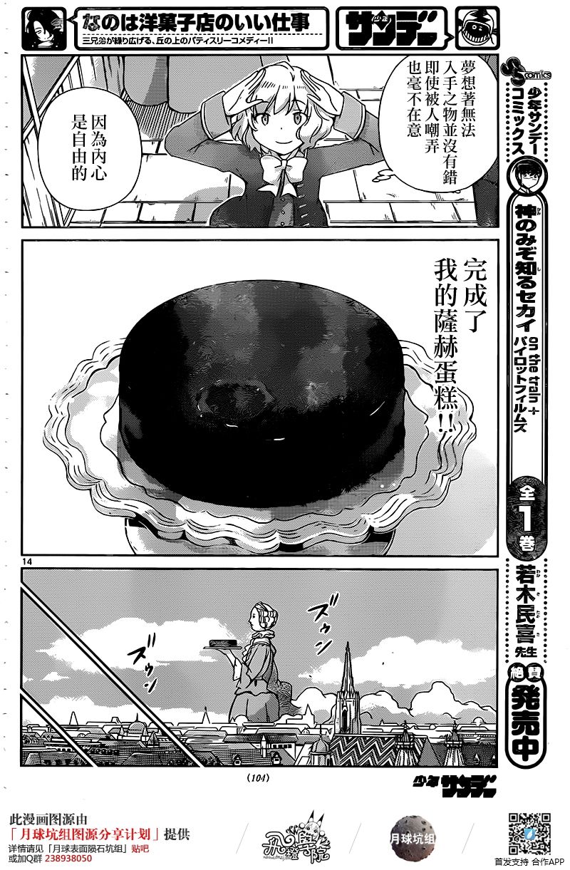 菜花洋果子店的好工作韩漫全集-第31话无删减无遮挡章节图片 