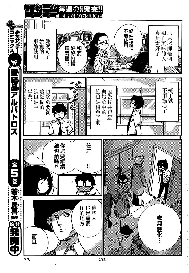 菜花洋果子店的好工作韩漫全集-第31话无删减无遮挡章节图片 