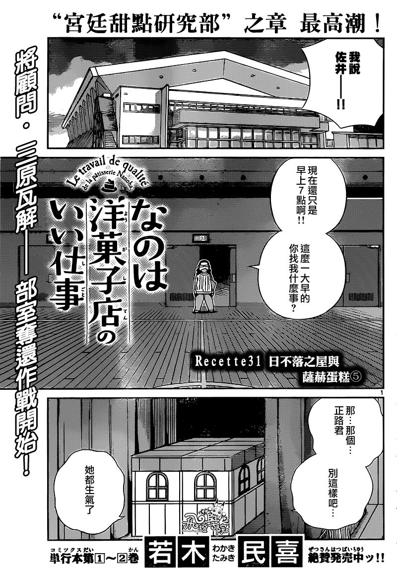 菜花洋果子店的好工作韩漫全集-第31话无删减无遮挡章节图片 