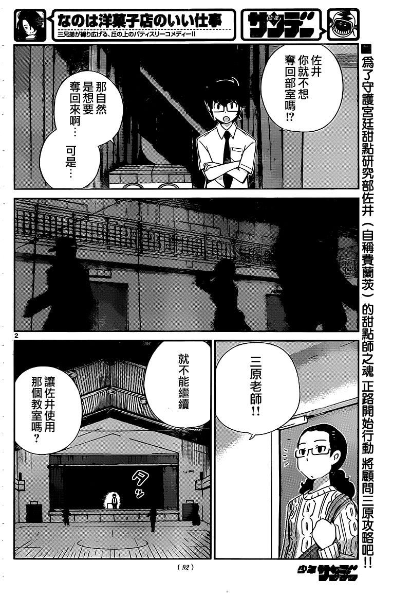 菜花洋果子店的好工作韩漫全集-第31话无删减无遮挡章节图片 