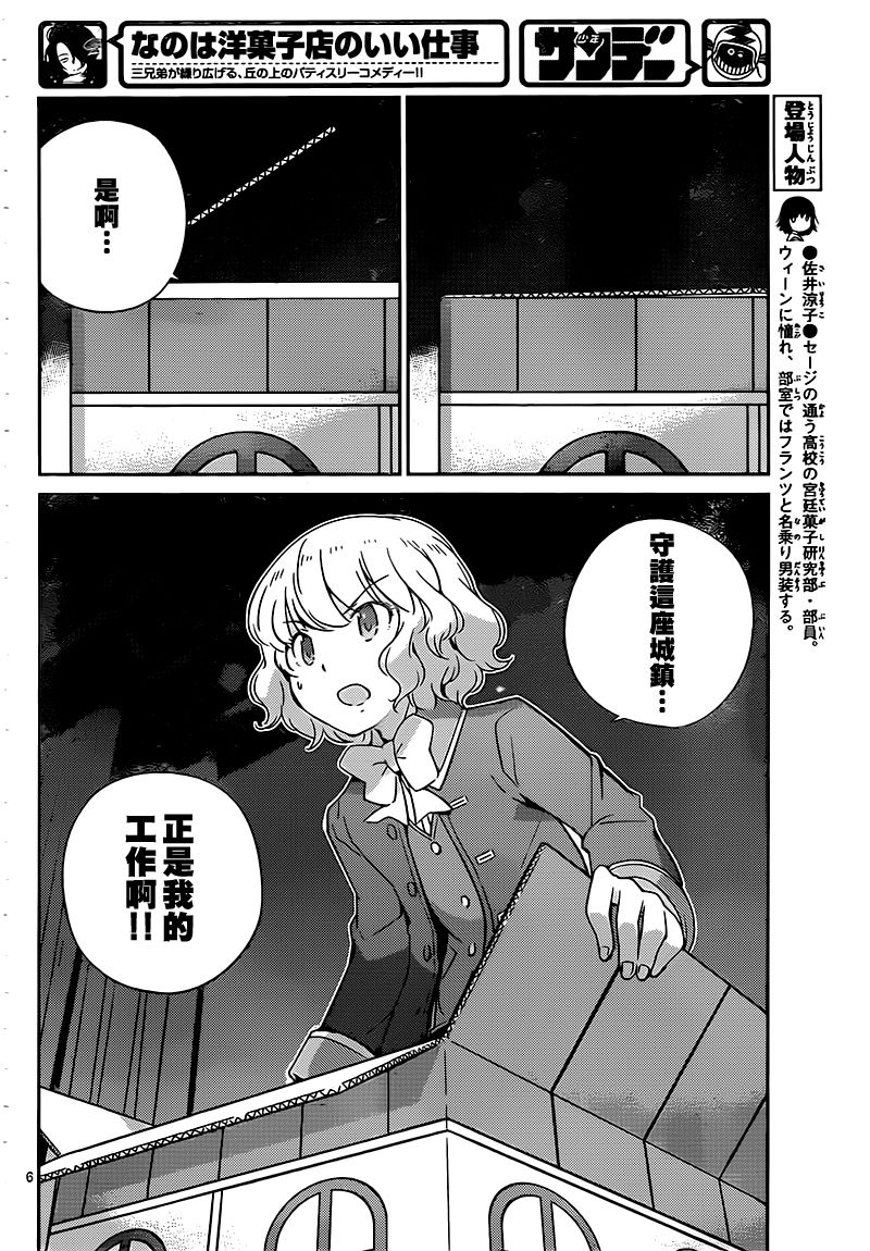 菜花洋果子店的好工作韩漫全集-第31话无删减无遮挡章节图片 