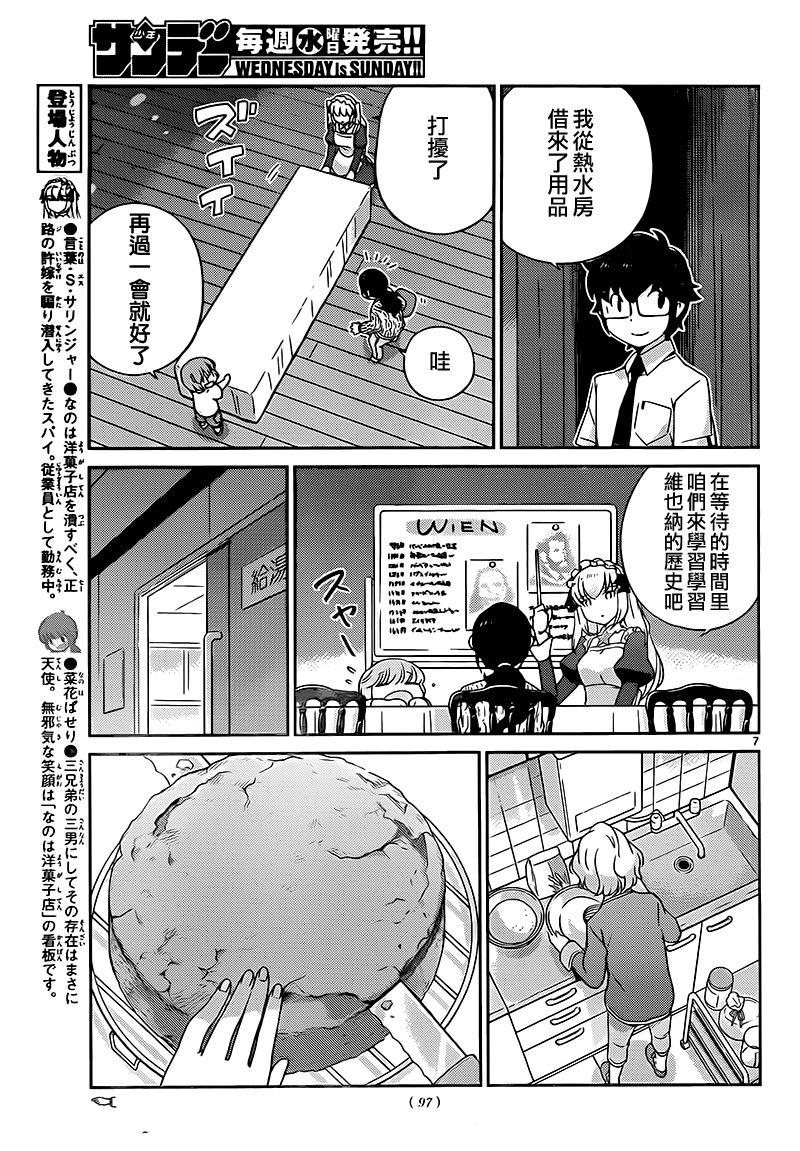 菜花洋果子店的好工作韩漫全集-第31话无删减无遮挡章节图片 
